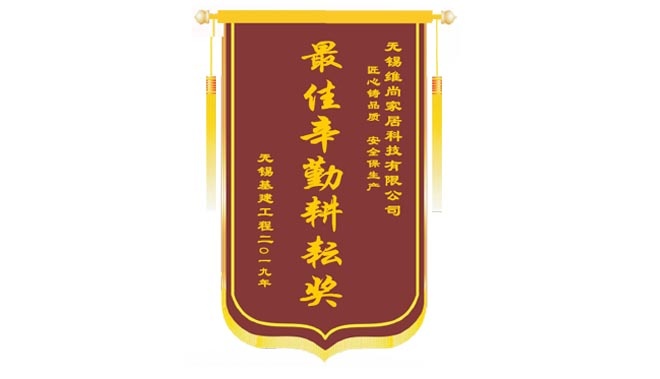 2019年最佳幸勤耕耘獎(jiǎng)